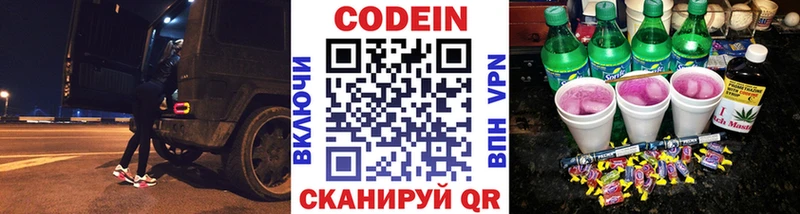 Кодеин напиток Lean (лин)  Чёрмоз 